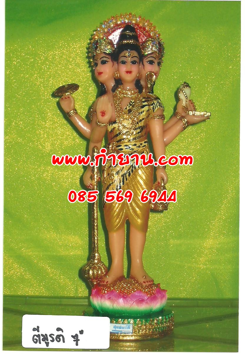 พระตรีมูรติ ยืน หน้าตัก 7"