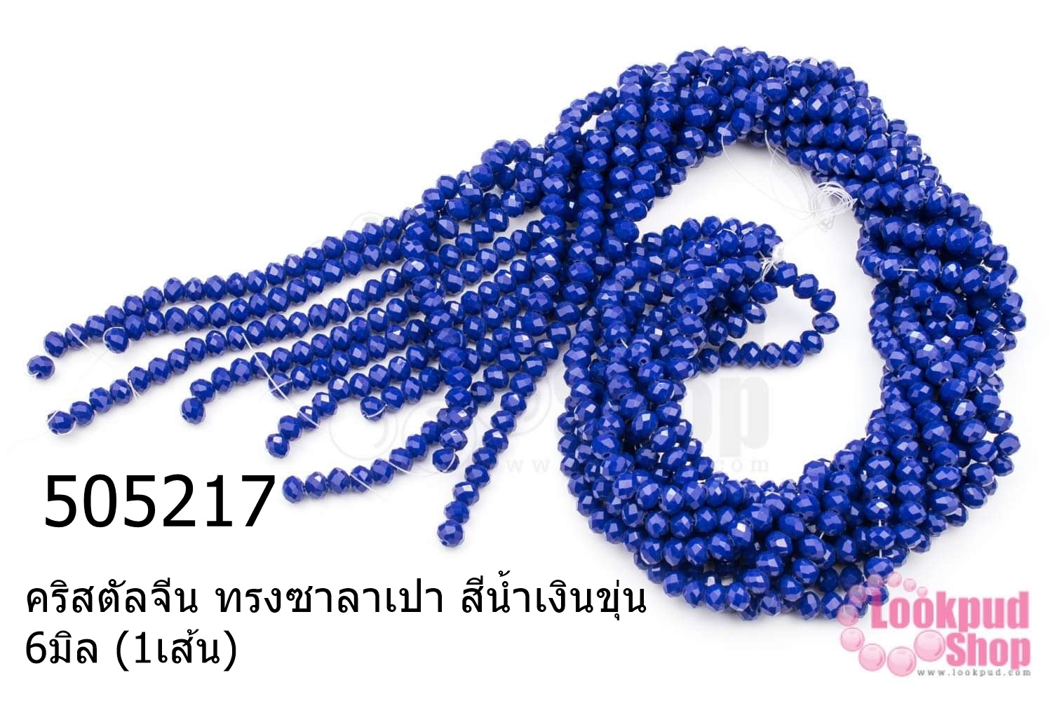 คริสตัลจีน ทรงซาลาเปา สีน้ำเงินขุ่น 6มิล (1เส้น)
