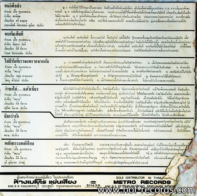 วงสุนทราภรณ์ ชุด สังคมราตรี ปก VG แผ่น VG++