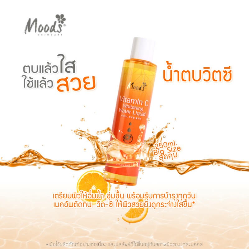 น้ำตบวิตซี / น้ำตบสเนล มูดส์ วิตามิน ซี ไวท์เทนนิ่ง วอเตอร์ ลิขวิด 250ml.