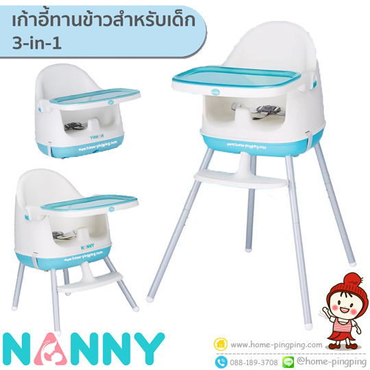 Nanny Babies เก้าอี้ทานอาหารเด็กพกพา #เก้าอี้เด็ก Nanny High Chair Nanny NANNY HIGHT CHAIR เก้าอี้ทานข้าวเด็ก NANNY 