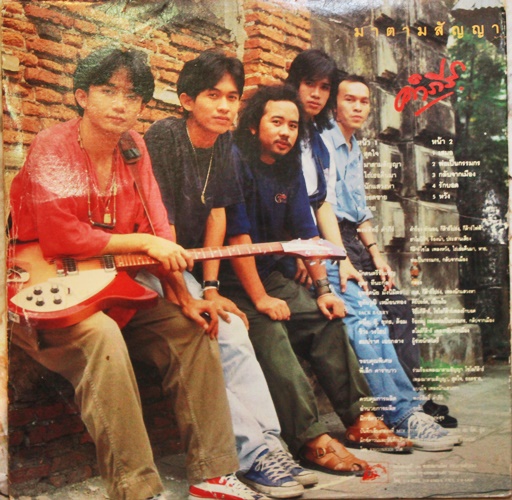 LP พงษ์สิทธิ์ คำภีร์ - มาตามสัญญา ปก VG++ แผ่น VG+