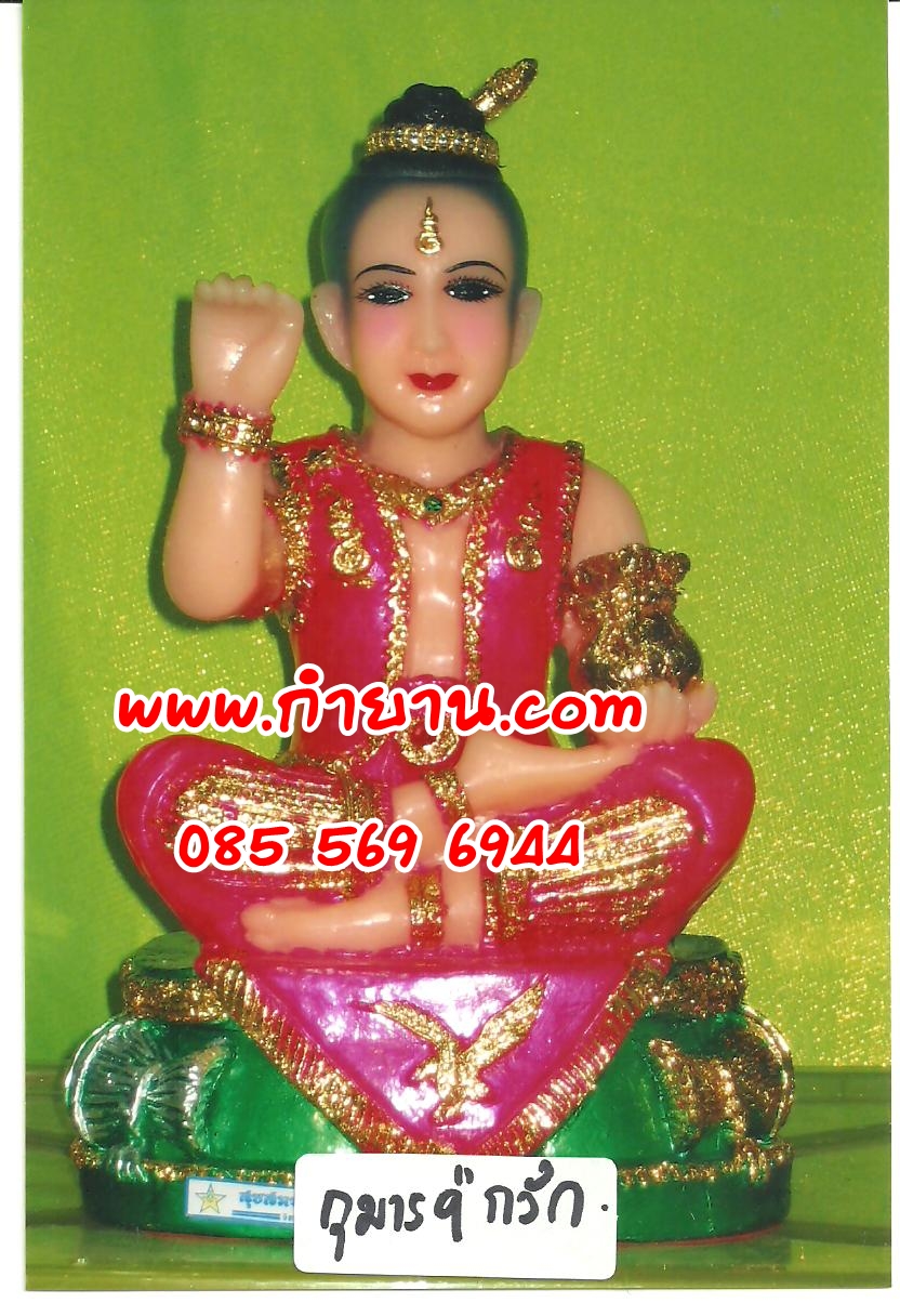 กุมาร 9" กวัก 1 มือ กวัก 2 มือ