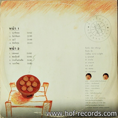 ยุ้ย ญาติเยอะ ปก VG++ แผ่น VG++