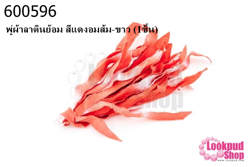 พู่ผ้าลาตินย้อม สีแดงอมส้ม-ขาว (1ชิ้น)