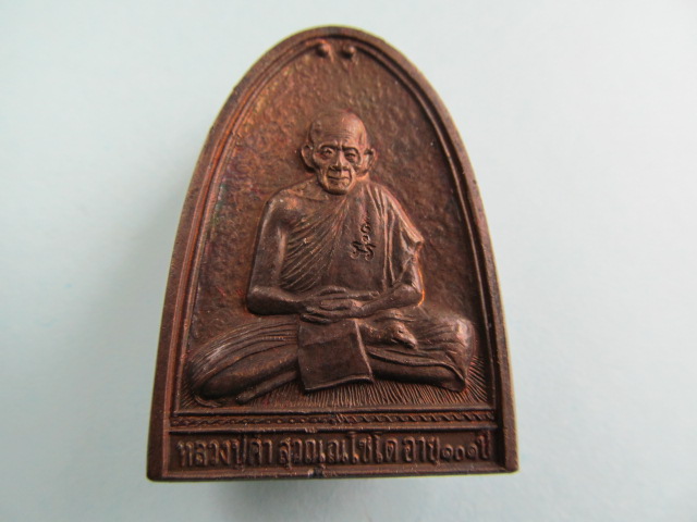 หลวงปู่คำ วัดหนองแก จ.ประจวบคีรีขันธ์