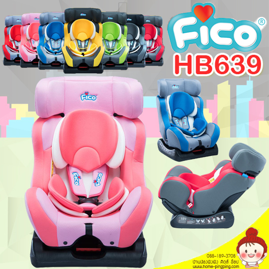 คาร์ซีท Car Seat FICO รุ่น HB639 สำหรับเด็กวัย แรกเกิด - 7 ปี (รุ่นใหญ่ ปรับเอนได้ ติดตั้งแบบหันหน้าเข้าและออกจากรถได้) ยี่ห้อ FICO