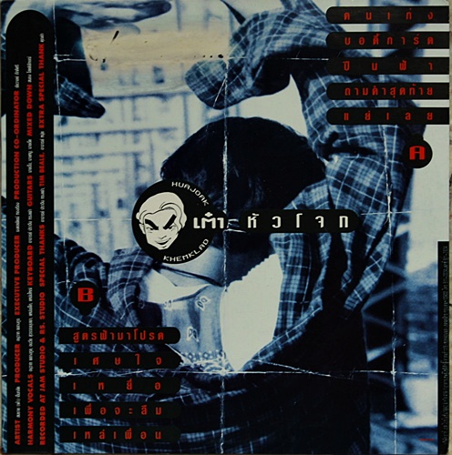 LP เต๋า สมชาย เข็มกลัด ปก VG++ แผ่น VG++