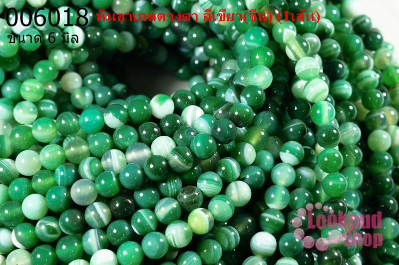 หินอาเกตดวงตา สีเขียว 6 มิล (จีน) (1เส้น)