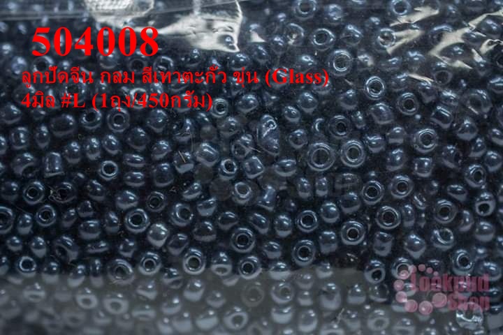ลูกปัดจีน กลม สีเทาตะกั่ว ขุ่น (Glass) 4มิล #L (1ถุง/450กรัม)