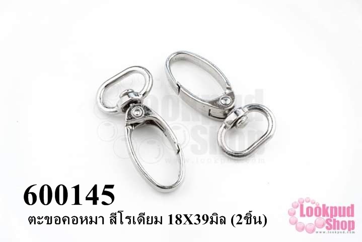 ตะขอคอหมา สีโรเดียม 18X39มิล (2ชิ้น)