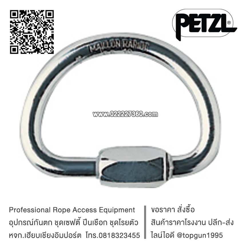 ห่วงเกี่ยวครึ่งวงกลมชนิดเกลียวหมุน PETZL DEMI ROND N 10 P18