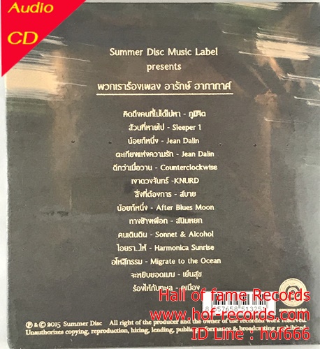 CD อารักษ์ อาภากาศ - พวกเราร้องเพลง * New