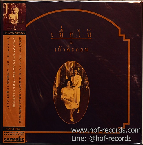 LP เยื่อไม้ 6 - เก้าละคร * New