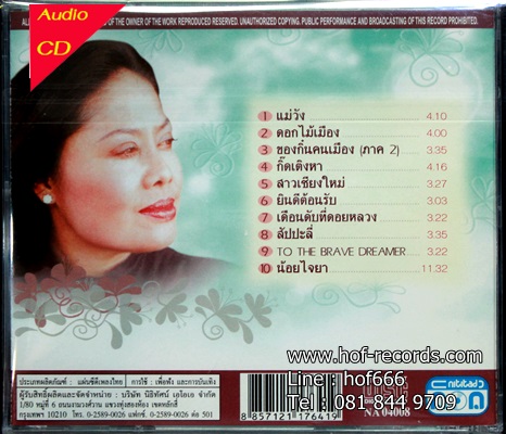 CD สุนทรี เวชานนท์ - ดอกไม้เมือง * New