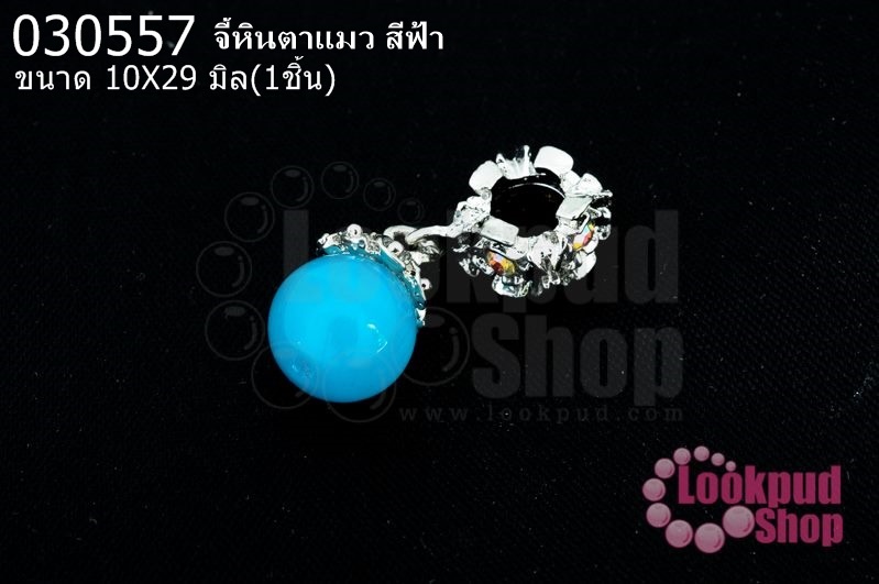 จี้หินตาแมว สีฟ้า 10X29มิล(1ชิ้น)