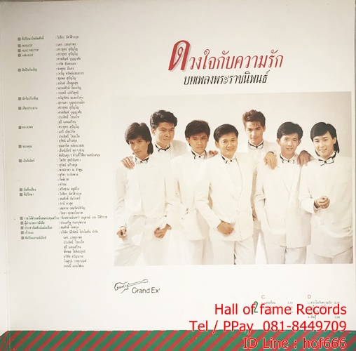 LP แกรนเอ๊กซ์ Grang-Ex' ชุด ดวงใจกับความรัก ปก VG++ แผ่น VG++( 2 LP )