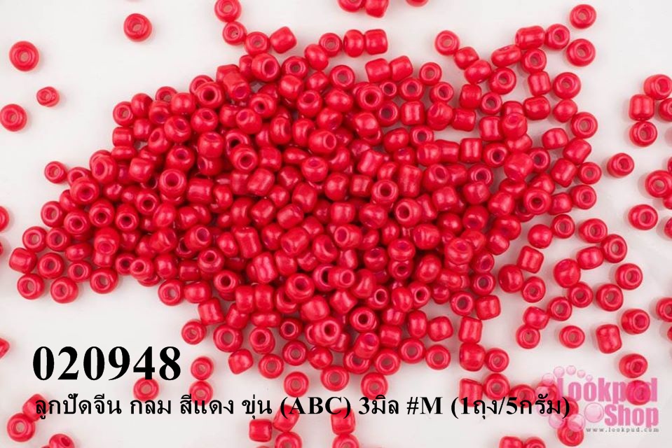 ลูกปัดจีน กลม สีแดง ขุ่น (ABC) 3มิล #M (1ถุง/5กรัม)