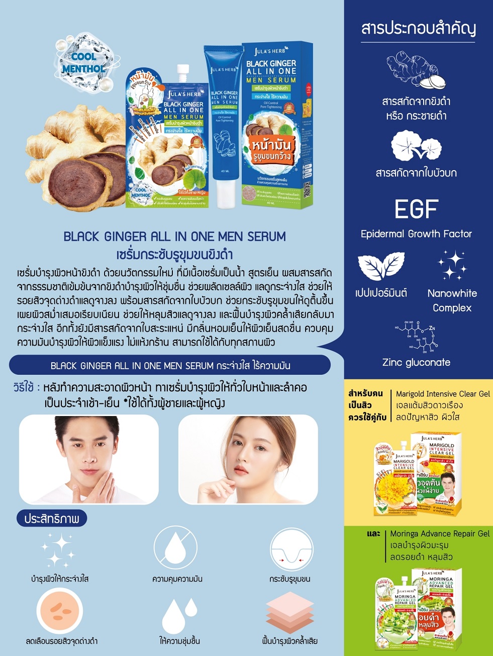 เซรั่มขิงดำ จุฬาเฮิร์บ (1กล่อง6ซอง) เซรั่มบำรุงผิวหน้าขิงดำ Black Ginger all in one men serum