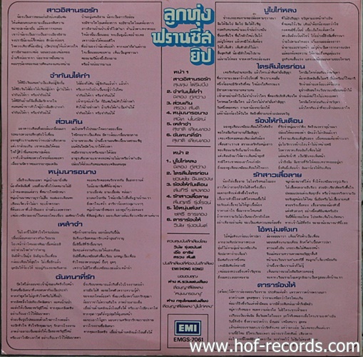 LP ลูกทุ่ง ฟรานซีส ยิป ปก VG+ แผ่น VG++