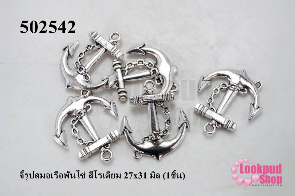 จี้รูปสมอเรือพันโซ่ สีโรเดียม 27x31 มิล (1ชิ้น)