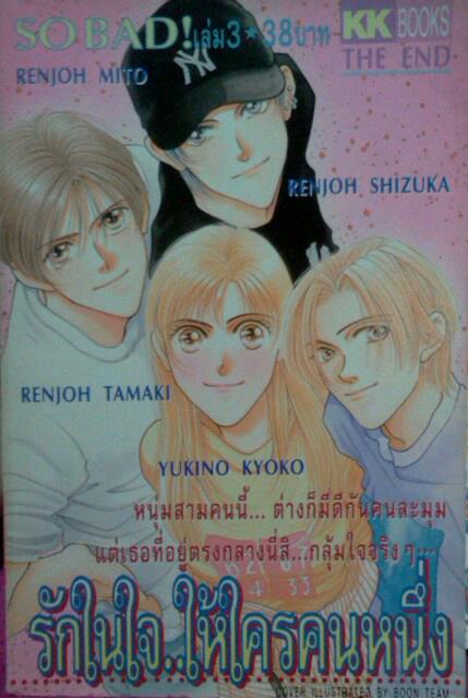 รักในใจให้..ใครคนหนึ่ง (3เล่มจบ)