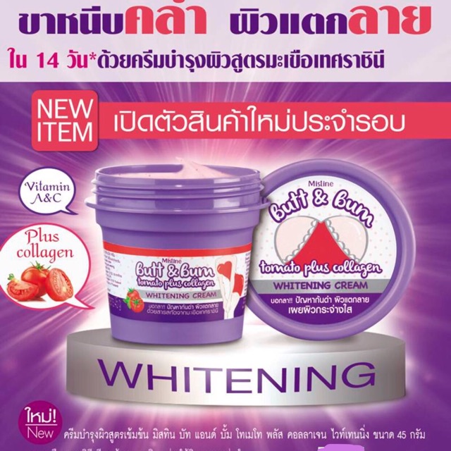 บัท แอนด์ บั้ม โทเมโท พลัส คอลลาเจน ไวท์เทนนิ่ง ครีม 45 g.