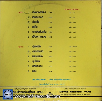 เพลงประสานเสียง จากเพลงคณะ สุนทราภรณ์ แผ่น/ปก NM