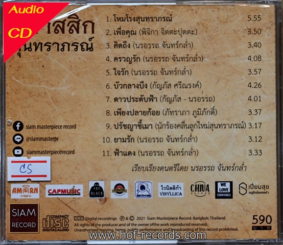 CD สุนทราภรณ์ - คลาสสิค