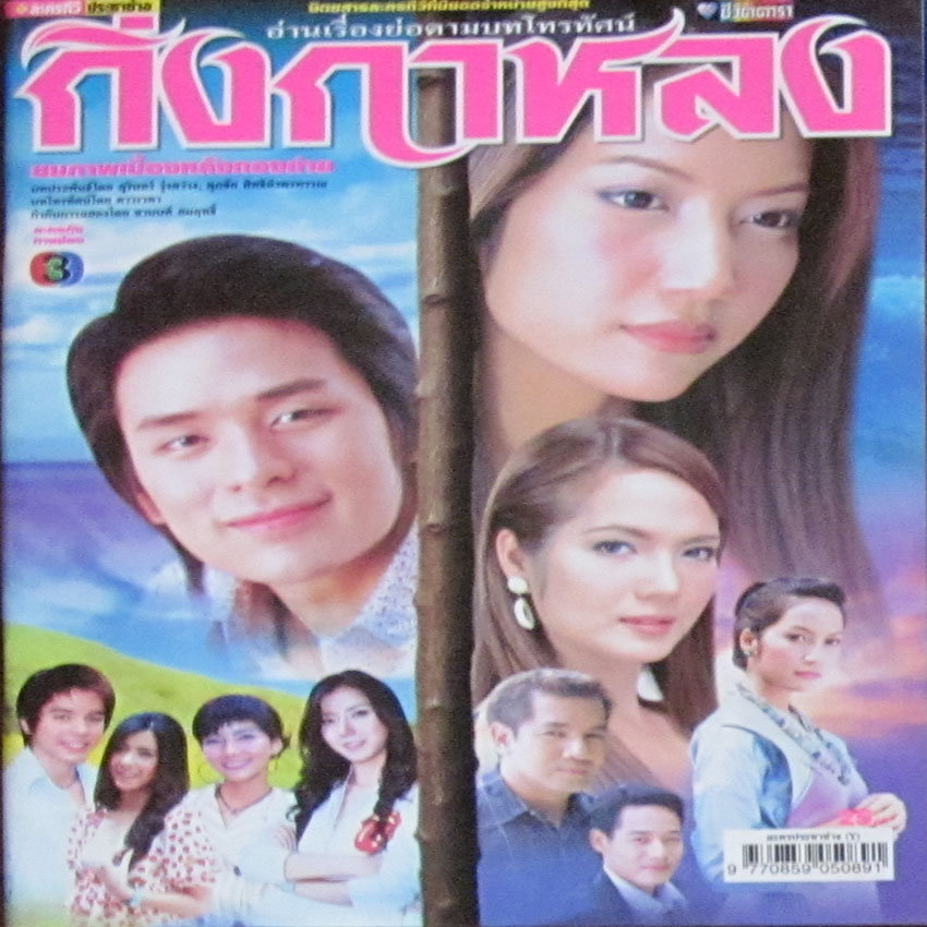 กิ่งกาหลง