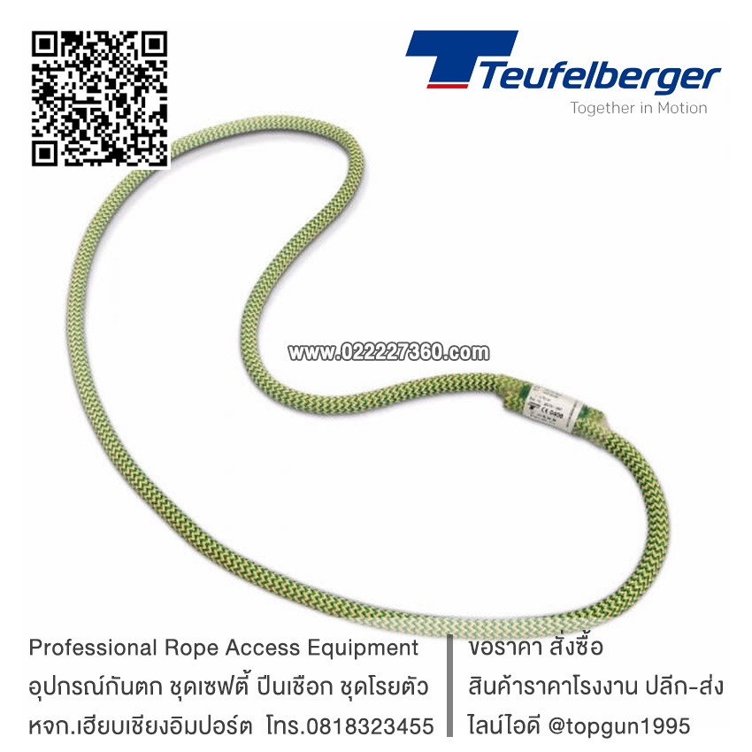 เชือกพูสิกเย็บห่วงสำเร็จ Ocean Polyester Loop teufelberger