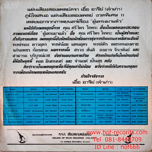 LP หงษ์ทอง ดาวอุดร - ผู้แทนมาแล้ว ปก VG++ แผ่น VG++