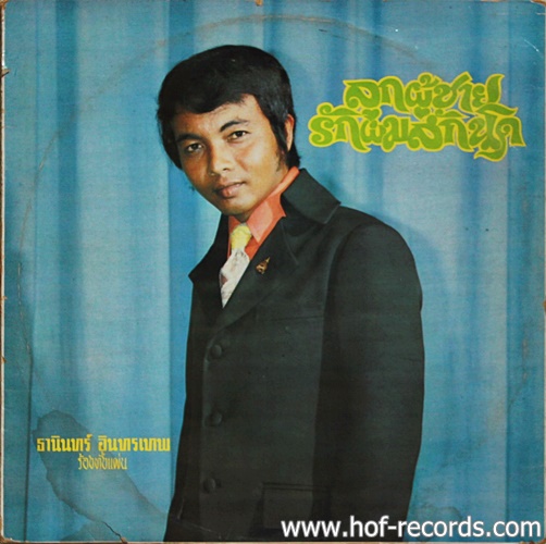 LP ธานินทร์ อินทรเทพ - ลูกผู้ชาย , รักผมสุกนิด ปก VG++ แผ่น VG++