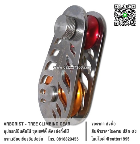 รอกโยงกิ่งไม้ รอกผ่อนกิ่งไม้ ISC Flame Rigging Pulley- for 16mm (5/8") Rope RP056