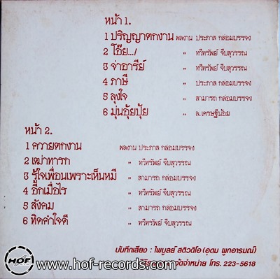 วง คันไถ ชุด 2 ปริญญาตกงาน