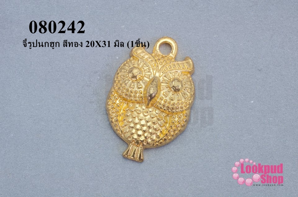 จี้รูปนกฮูก สีทอง 20X31 มิล (5ชิ้น)