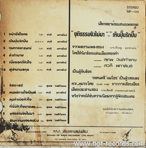 LP สุเทพ วงศ์กำแหง ชุด ยุติธรรม ยังไม่มา +สวลี ผกาพันธ์ุ ชุด เห็นปุ๊บรักปั๊บ ปก VG แผ่น VG++