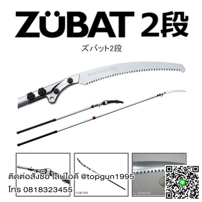 เลื่อยสไลด์ ซูกี้ ซูแบต เลื่อยต่อด้ามตัดกิ่งสูงยืดได้ยาว 3.2 เมตร Silky Saws Zubat2 No 272-15