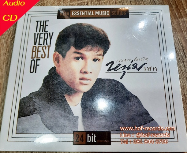 HD เสกสรร ชัยเจริญ หนุ่มเสก Thevery best of * New