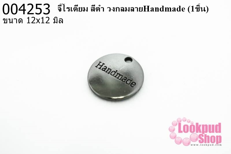 จี้โรเดียม สีดำ วงกลมลายHandmade 12x12 มิล (1ชิ้น)