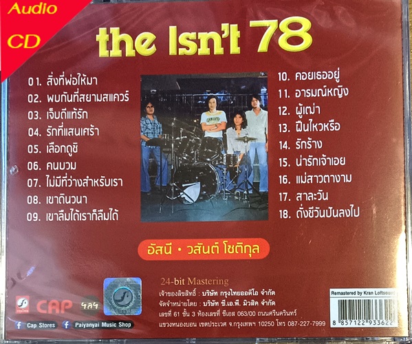 CD The Isn't 78 อัสนี - วสันต์ โติกุล ( New CD )