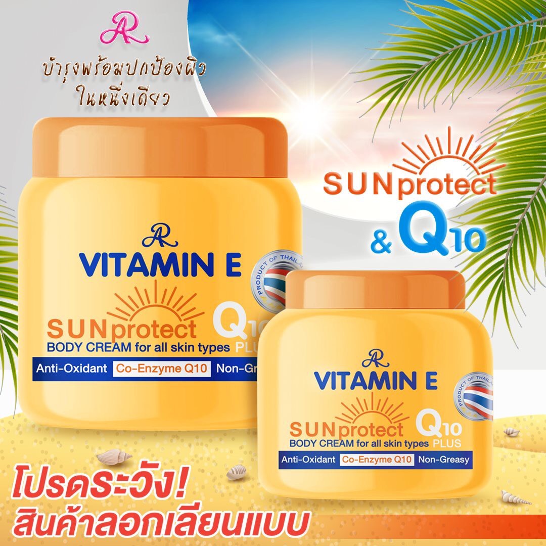 ครีมกันแดดอารอนQ10 ขนาด 500 ml.