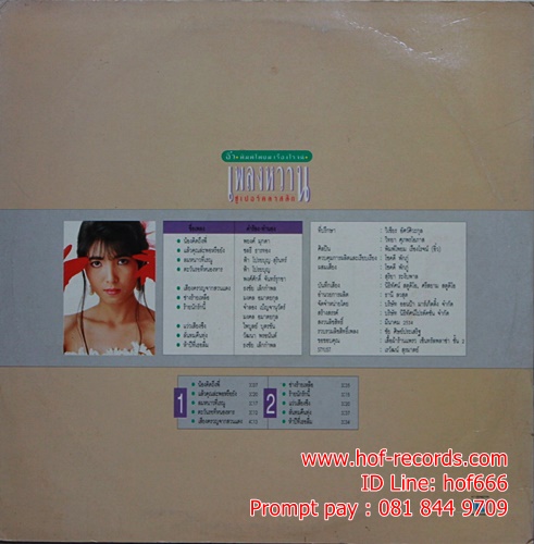 LP อิ๋ว เพ็ญโพยม เรืองโรจน์ ชุดเพลงหวานซูเปอร์คลาสสิค ปก VG++ แผ่น VG++