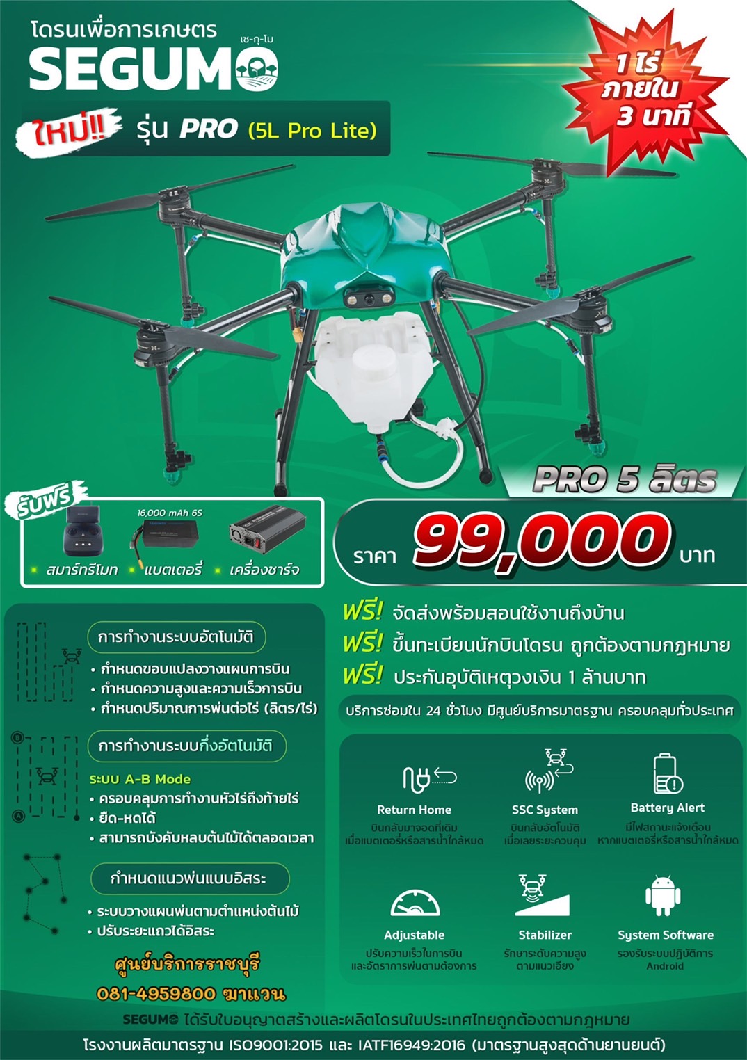 SEGUMO DRONE SG 5 L