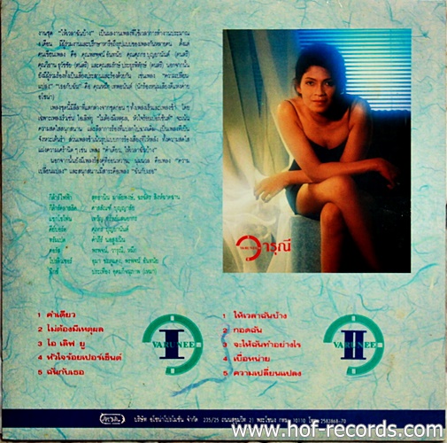 LP วารุณี สุนทรีสวัสดิ์ ชุด ให้เวลาฉันบ้าง ปก VG++ แผ่น VG++