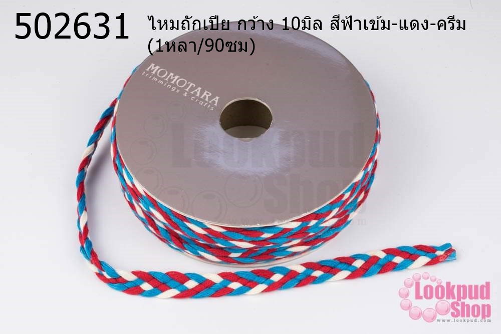 ไหมถักเปีย กว้าง 10มิล สีฟ้าเข้ม-แดง-ครีม (1หลา/90ซม)