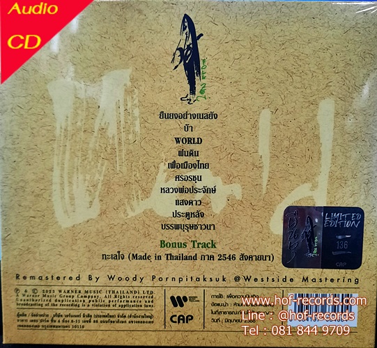 MQA-CD แอ๊ด คาราบาว ยืนยง โอภากุล- World ( HDCD 1 Disc ) * New