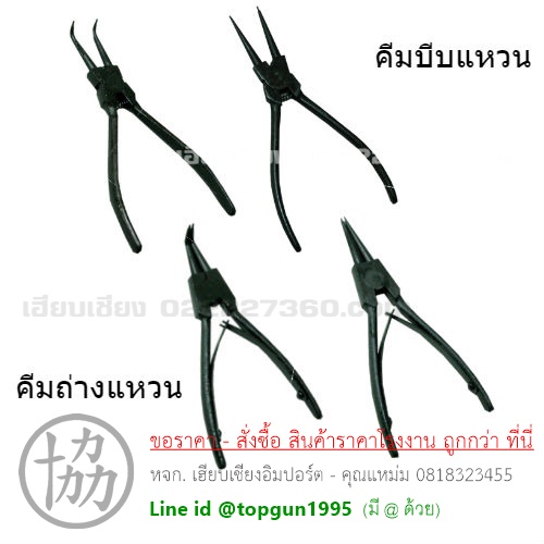 คีมถ่างแหวน คีมบีบแหวน