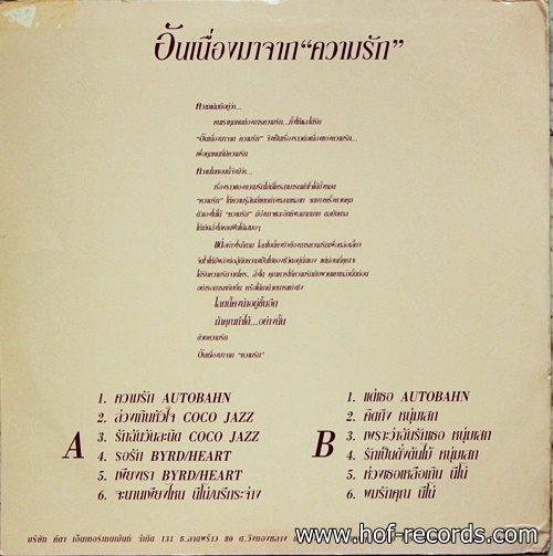 Lp A Thing called love อันเนื่องมาแต่ความรัก ปก VG++ แผ่น VG++