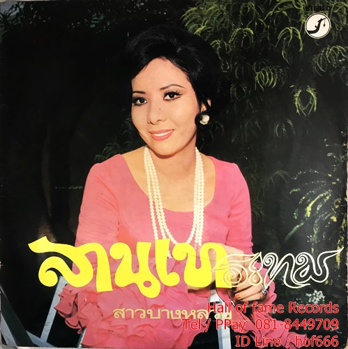 LP รุ่งฤดี แพ่งผ่องใส - คนละมุมโลก , ลานเทระทม ปก VG++แผ่น NM